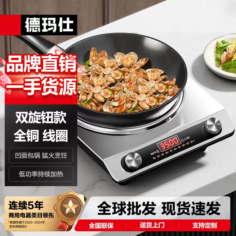 德玛仕商用凹面电磁炉3500W大功率全铜线圈猛火爆炒火锅灶电炒炉