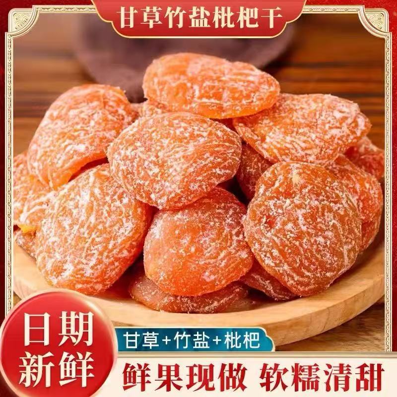 Authentic Bamboo Salt Licorice Loquat Snacks, Original Flavor, Seedless Candied Dried Loquat Snacks Authentic Bamboo Salt Licorice Loquat Snacks, Original Flavor, Seedless Candied Dried Loquat Snacks