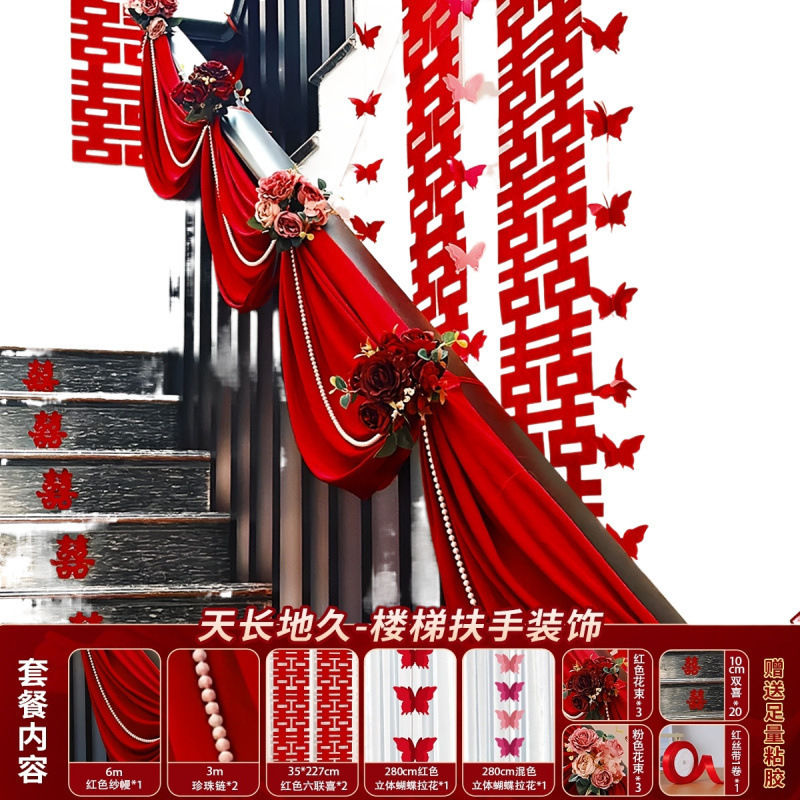 结婚婚礼婚房楼梯扶手布置台阶喜字贴拉花手扶梯新房装饰布幔|undefined