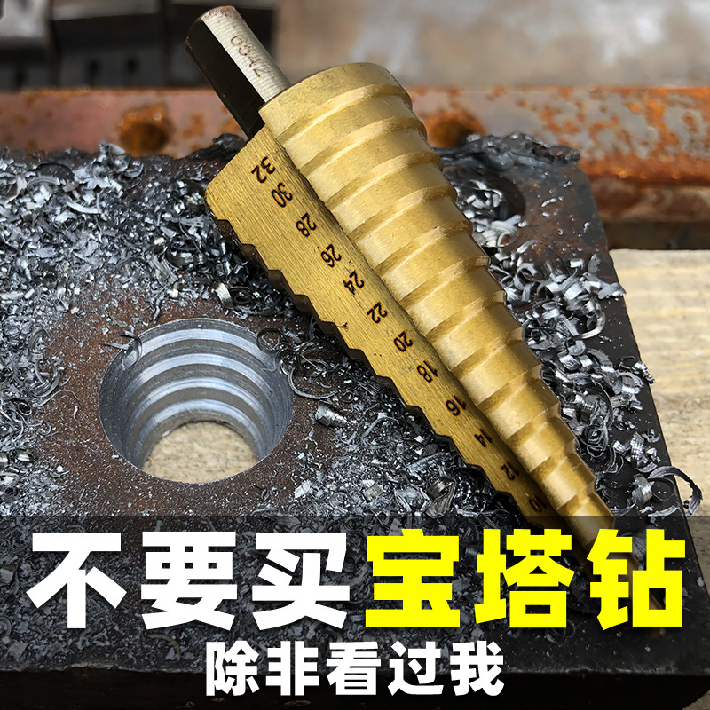 宝塔钻头开孔器多功能打孔不锈钢金属阶梯钻铁专用钻头