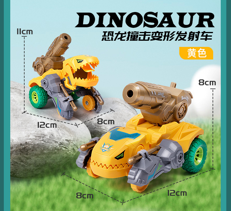 恐龙撞击变形发射车_15.jpg