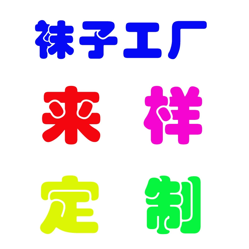 Мужские и женские носки, детские носки, носки для домашних животных, изготовление логотипа на заказ