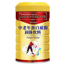 南京同仁堂中老年兒童男女性營養強化蛋白質粉乳清蛋白奶粉免疫力