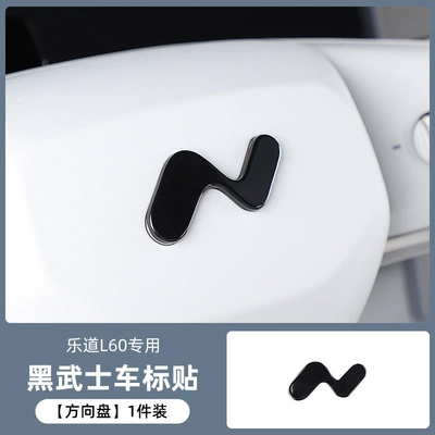 Suitable for Ledao L60 Car Logo Stickers, L90 Modified Front and Rear Lettering, Black Warrior Decorative Accessories, Car Stickers, Car Logos, Automotive (Car logo) - glossy-black-le-dao-l60-steering-wheel-emblem-cover-single-pack