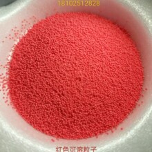 红色霍霍巴粒可溶彩色粒子干粒子沐浴露精华洗护化妆品护肤品适用