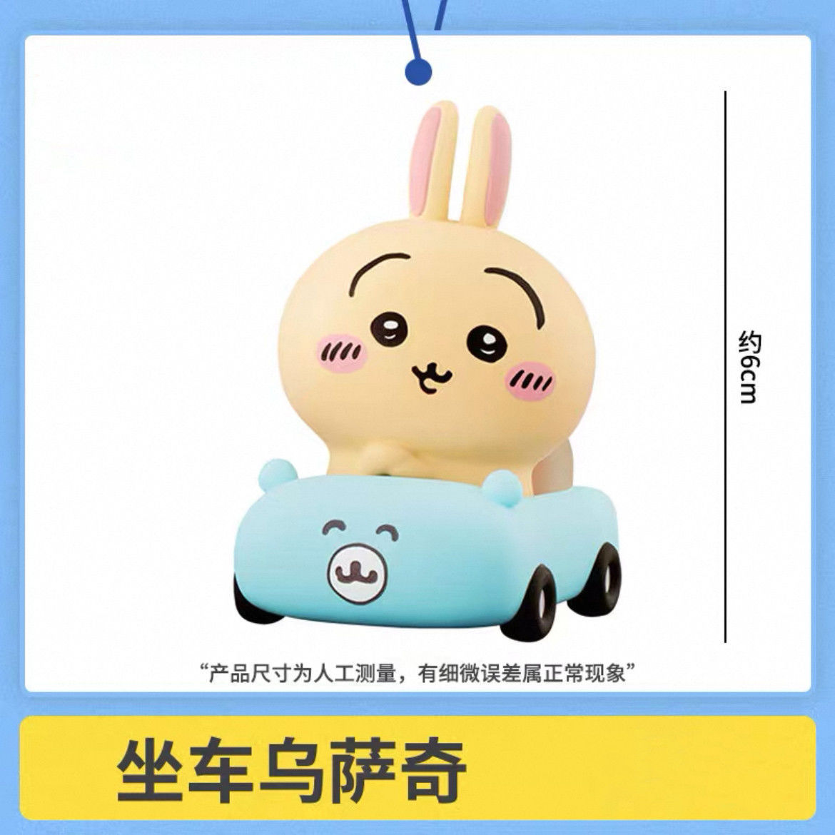 Oso autocrítico creativo caja ciega figura chiikawa Usachijikava coche coche comida, juego, comida, comida