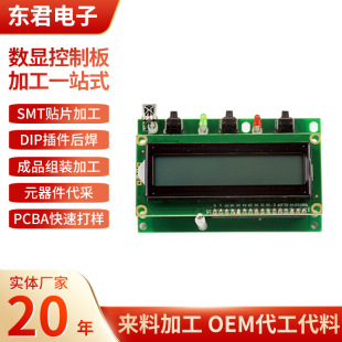 Pcba Circuit Board Digital Display Control Board Design Circuit Board Pcb Copy Board Decryption Fpc Wireless Charging Control Board Solution