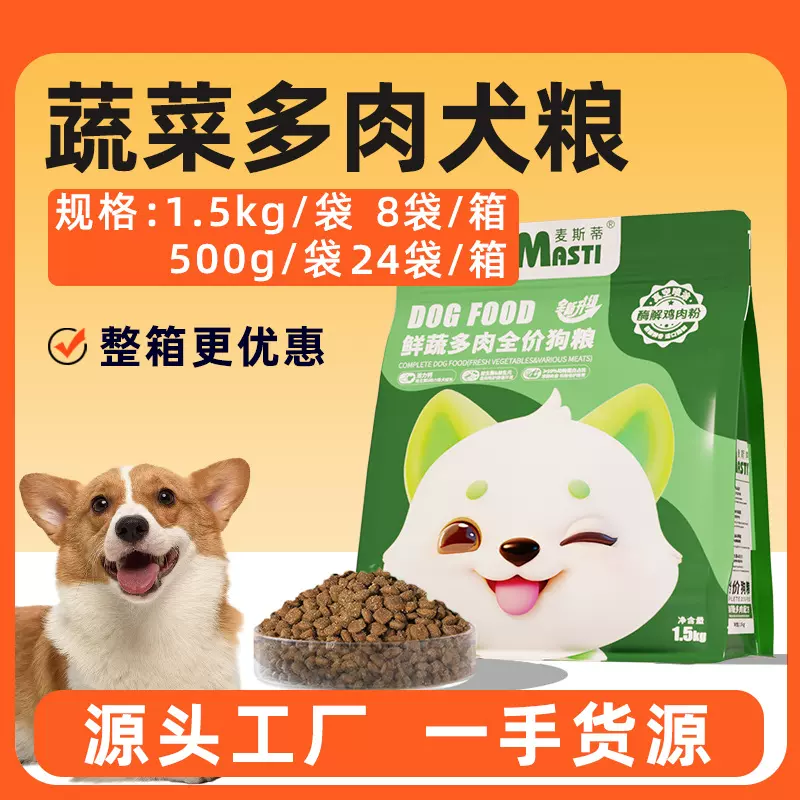 麦斯蒂狗粮500g整箱蔬菜多肉狗狗主粮成幼犬全价通用批发宠物狗