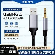USB转3.5mm公音频线电脑笔记本头戴耳机音响连接线AUX转接头音箱