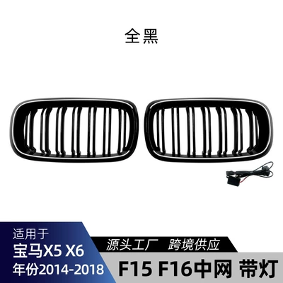 Suitable for Bmw X5 Zhongwang - double-line-all-black-with-lights