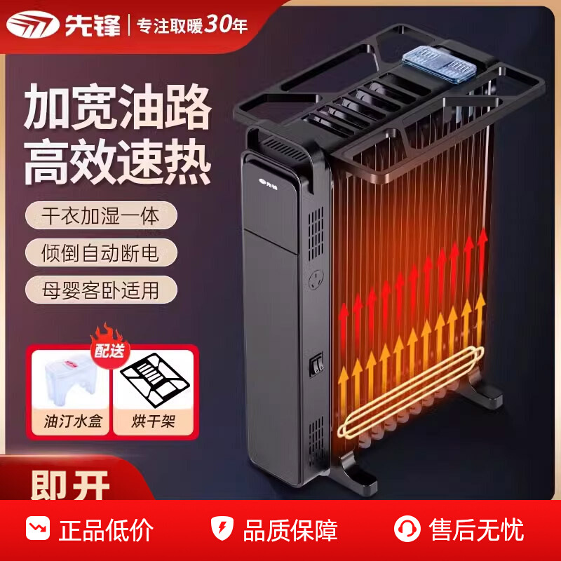先锋油汀取暖器家用节能电暖气电暖器客厅烤火炉暖气片速热暖风机