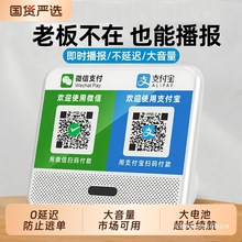 微信收钱提示音响支付宝语音播报器二维码收付款蓝牙音箱收款专用