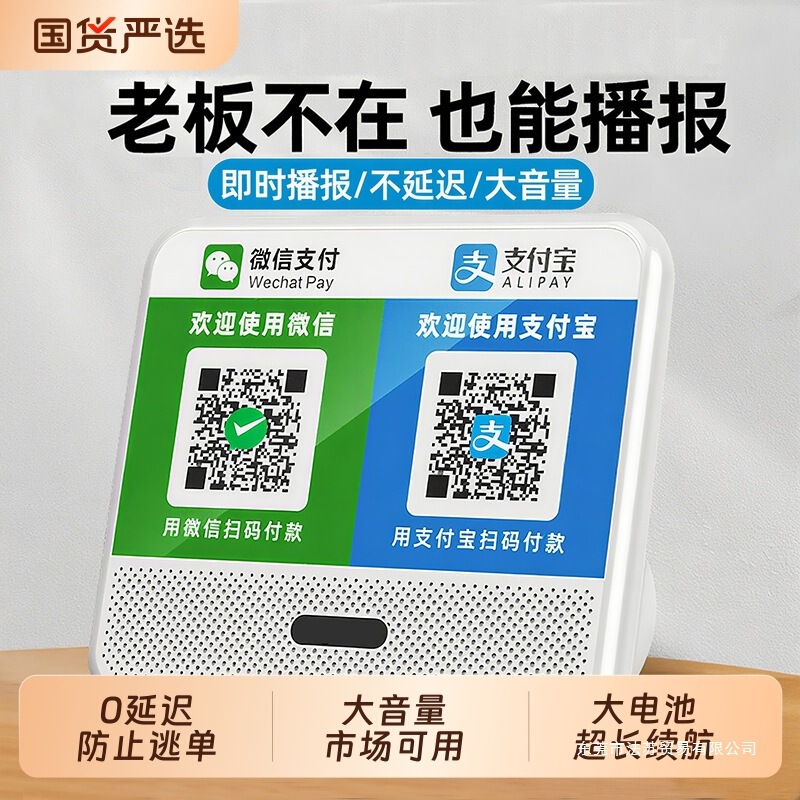 Wechat Payment Reminder Speaker, Alipay Voice Announcer, Qr Code Payment and Collection, Bluetooth Speaker Dedicated for Payment Collection