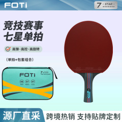 直販FOTi赤黒炭素王9.8底板7星卓球ラケット専門訓練試合卓球ラケットppq