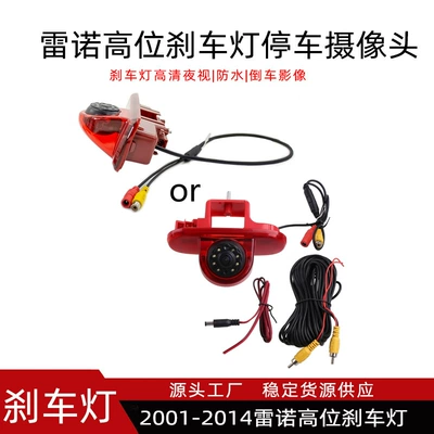 Suitable for 2001-2014 Renault Trafic High Brake Light Hd Reversing Rear View Car Camera Ccd (Car display) - 2001-2014-trafic-high-slot-brake-light-ccd