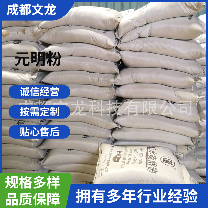 元明粉厂家批发印染冶金造纸无水硫酸钠  饲料级添畜牧养殖元明粉