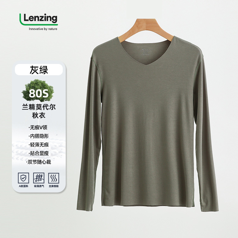 【Vネック】ビジネス保温下着男性A類モーデール秋衣秋ズボン男性スーツ薄いインナーパンツ