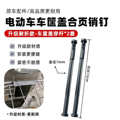 Suitable for Yadi Electric Vehicle Electric vehicle fender - upgraded-fold-resistant-model-car-basket-cover-rod-2-sets