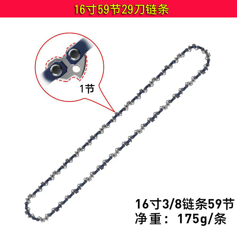 16寸59节29刀链条