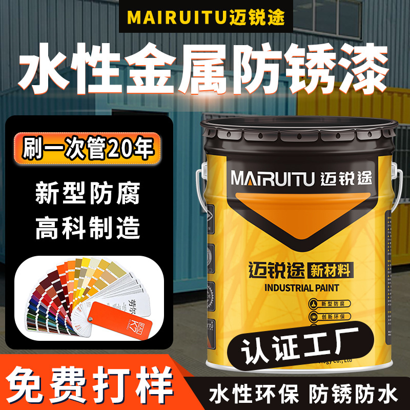 迈锐涂户外环保不锈防锈漆钢镀锌管栏杆铁门翻新水性金属漆