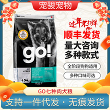 一件代发 带防伪加拿大Go Natural耐力七种肉全犬狗粮22磅