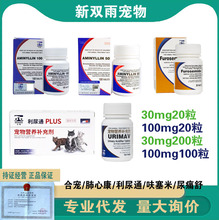 合宠宠物猫咪狗狗用癫安舒欣宠心肺心康呋塞米片利尿通合宠