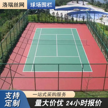 球场围网学校篮球足球运动场乒乓球围栏PVC包塑隔离网运动场专用