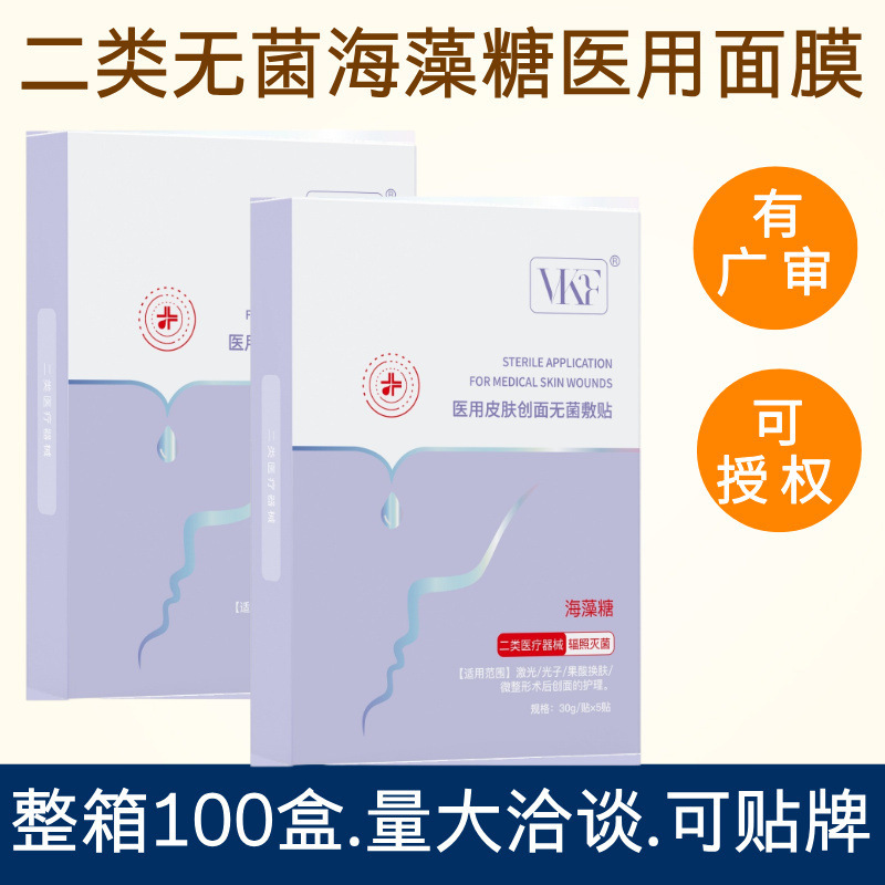 医用冷敷贴面膜医用级修复械字号美容院胶原蛋白补水保湿医用面膜|undefined