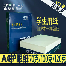 ����a4��ӡֽ100g���a4ֽ70g��������120��a4��ӡֽѧ����������