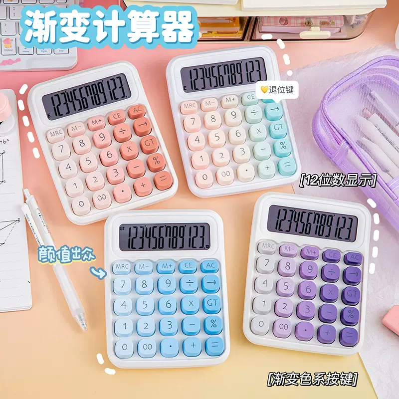 学生小型计算器可爱渐变色大屏幕柔性按键办公财务会计考试计算机