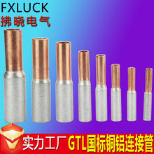GTL-铜铝管接线管10/16/25/50/95平方接头过渡连接器电线铜铝鼻子