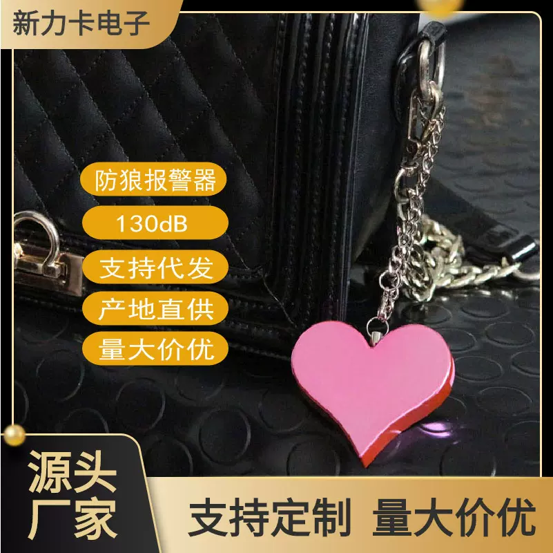 女子儿童随身个人锁匙扣手拉呼救求助现场警报防身心形防狼报警器