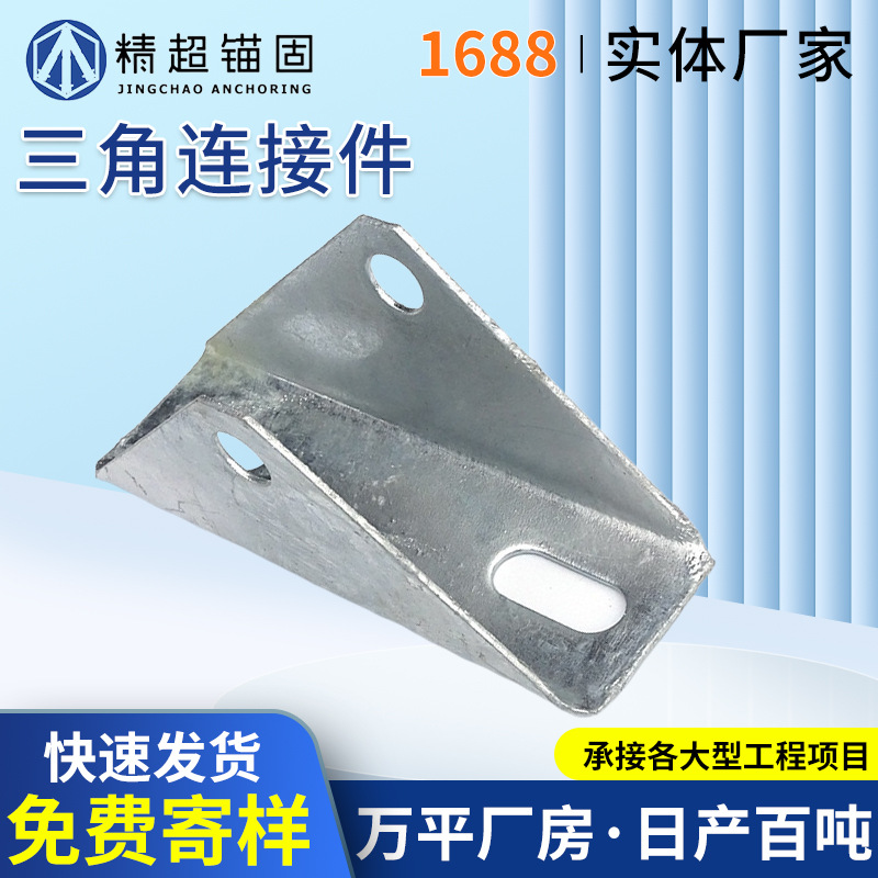 三角连接架 抗震光伏支架配件三角底座 四孔护角太阳能板连接底座