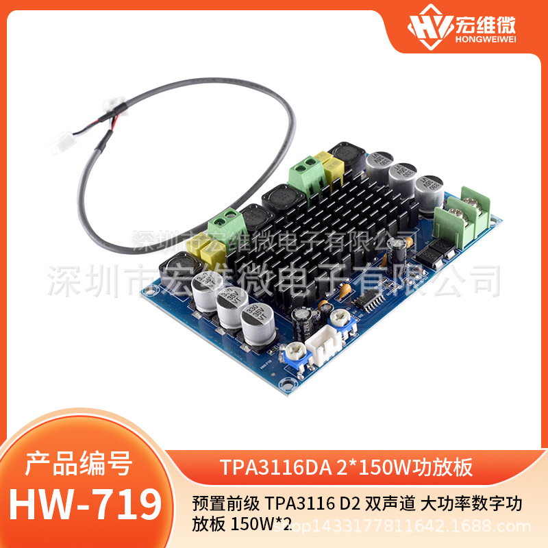 预置前级 TPA3116 D2 双声道 大功率数字功放板 150W*2