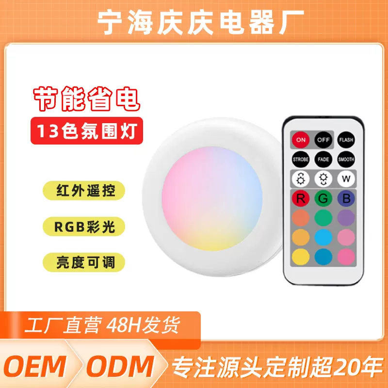 亚马逊爆款遥控RGB小夜灯彩色节日呼吸氛围灯LED电池橱柜灯拍拍灯