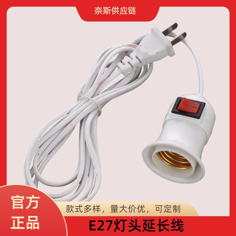 E27悬吊式带线螺口灯头独立开关带3米5米线LED延长线吊灯座