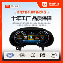 适用于奔驰E级GLE专车专用多种UI选择LCD智能HUD汽车仪表