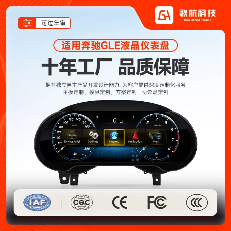 适用于奔驰E级GLE专车专用多种UI选择LCD智能HUD汽车仪表
