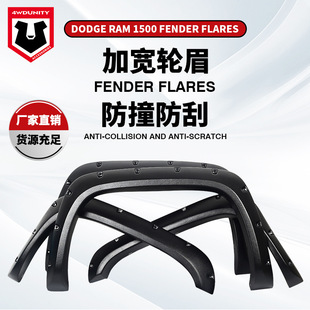Applicable to DODGE Ram wheel eyebrow DODGE RAM1500FenderFlares25003500 pickup truck