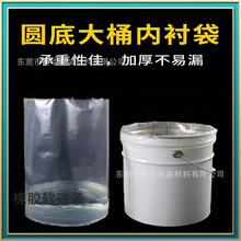 圆底塑料袋 内膜塑料袋PE圆桶内衬塑料袋 铁桶塑料圆底袋 铝箔圆