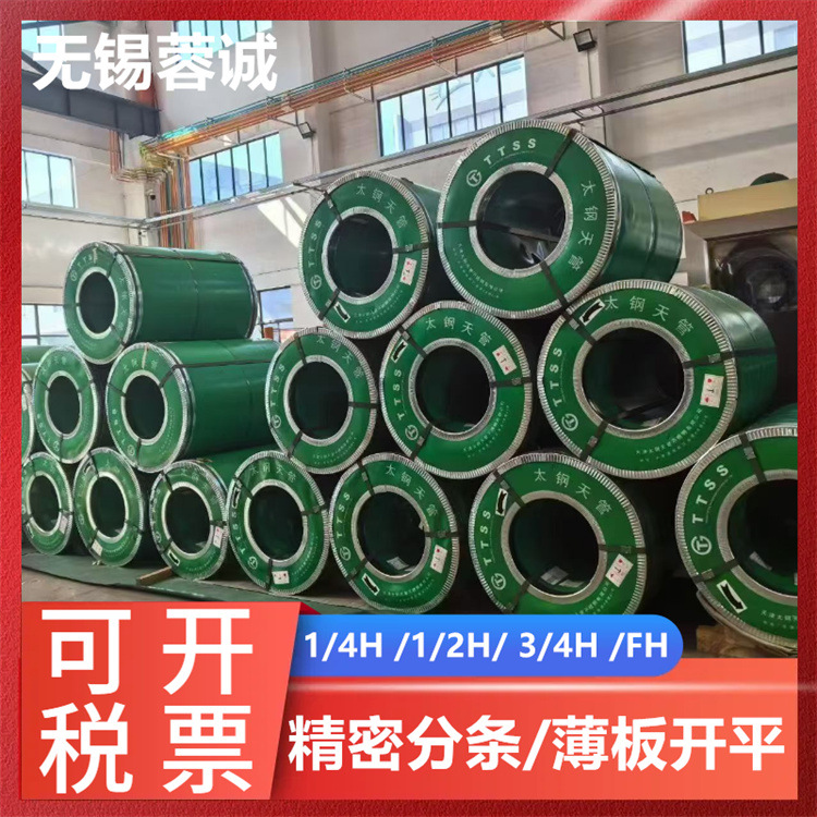 904L不锈钢带太钢不锈钢带,新能源冲压弹簧部件用SUS904L卷带现货