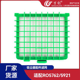万创适用于吸尘器配件 滤芯 RO5762/5921 ZR002901过滤网HEPA
