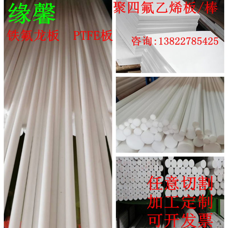 厂家批发铁氟龙板PTFE板白色特氟龙棒聚四氟乙烯板来图做任意尺寸