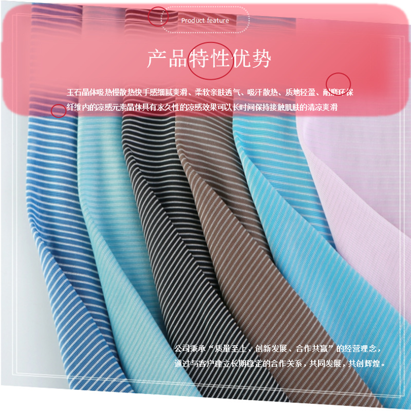 0634凉感横条锦纶汗布 (8).png