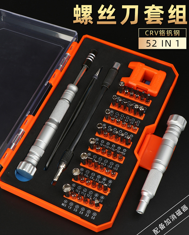 52件套铝合金手柄五金工具螺丝刀套装家用精密起子手机拆机工具