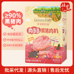 爷爷的农场黑猪肉扒150g(5片)早餐肉肠香肠便携片装午餐肉猪扒