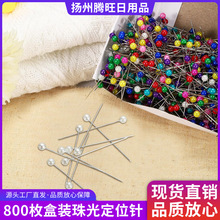 800枚多色珠光针 纸盒装定位针DIY服装立裁固定针辅料大头针厂家