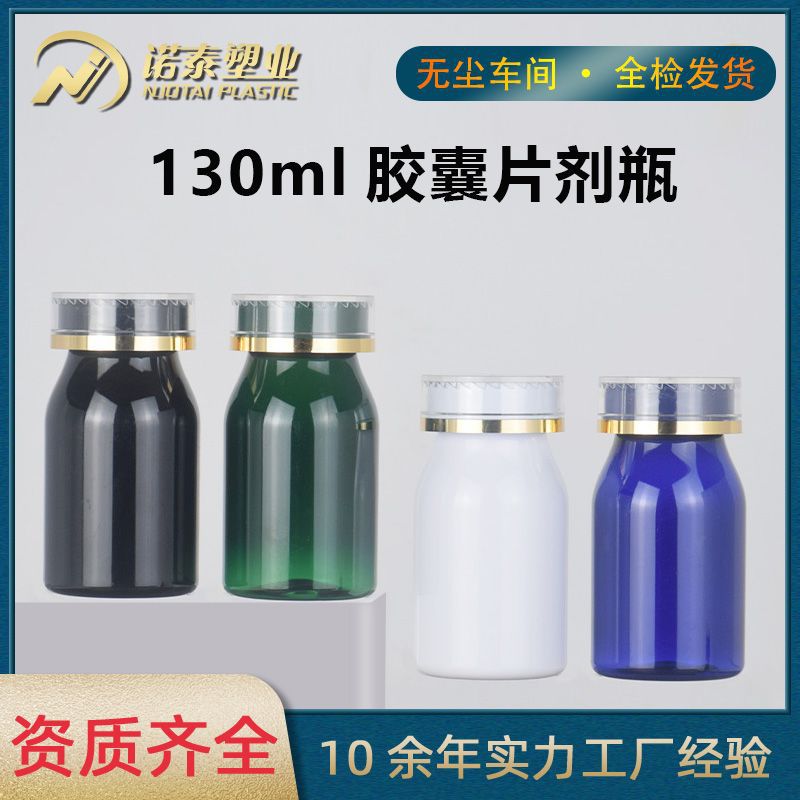 130毫升保健品瓶子60粒花青素南极磷虾牡蛎肽凝胶糖果胶囊包装瓶