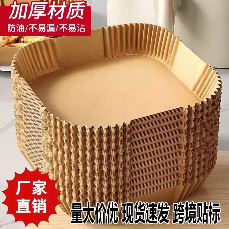 空气炸锅专用纸托圆形烘焙吸油纸食品级硅油纸不粘食物垫纸批发定
