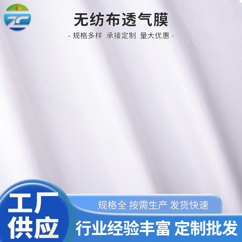 工厂供应 Type5 Type6 防护服面料 防水 透气膜面料 无纺布透气膜